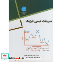 تمرینات شیمی فیزیک - تصویر 2