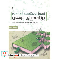 برنامه ریزی درسی