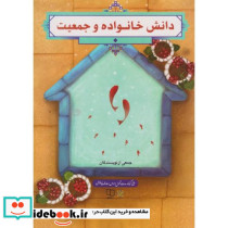 دانش خانواده و جمعیت نشر شرکت پاتوق کتاب