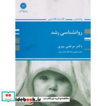 روانشناسی رشد نشر پوران پژوهش قطع وزیری