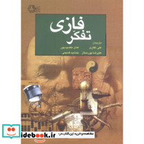 تفکر فازی