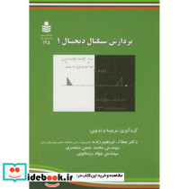 پردازش سیگنال دیجیتال 1