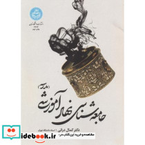 جامعه شناسی نهاد آموزشی