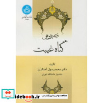 فقه پژوهی گناه غیبت - تصویر 2