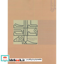 طراحی فرایندی خلاقه