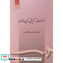 دستور تاریخی زبان فارسی نشر سمت