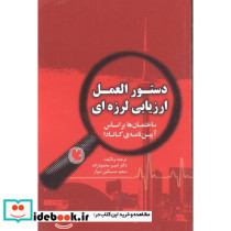 دستورالعمل ارزیابی لرزه ای