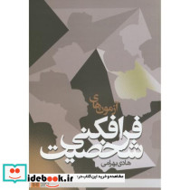 آزمون های فرافکنی شخصیت