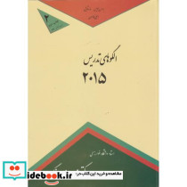 الگوهای تدریس 2015