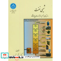شیمی نفت روش های تصفیه و فرآورده های پالایشگاه