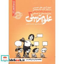 نمونه آزمون های تضمینی علوم تربیتی3