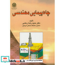چاه پیمایی مهندسی