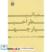 مبانی طراحی پارچه
