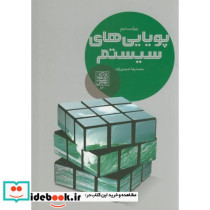 پویایی های سیستم نشر دانشگاه شهید بهشتی