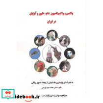 واکسن و واکسیناسیون دام