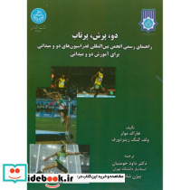 دو پرش پرتاب