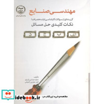 مهندسی صنایع