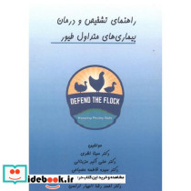راهنمای تشخیص و درمان بیماری های متداول