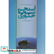 مرجع استخر سونا جکوزی