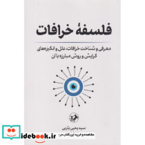 فلسفه خرافات