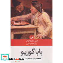 بابا گوریو