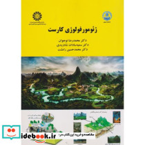 ژئومورفولوژی کارست