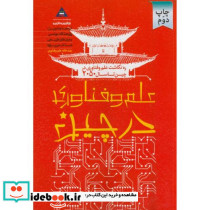 علم و فناوری در چین