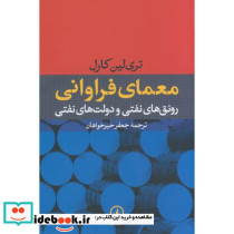 معمای فراوانی