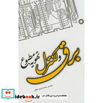 برق و کنترل تهویه مطبوع
