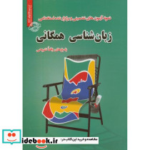 نمونه آزمونهای استخدامی زبانشناسی همگانی