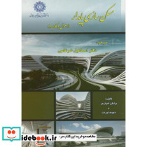 مسکن سازی پایدار