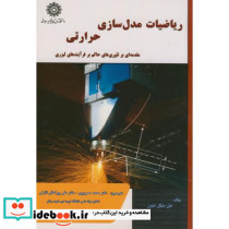 ریاضیات مدل سازی حرارتی