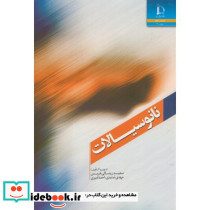 نانو سیالات