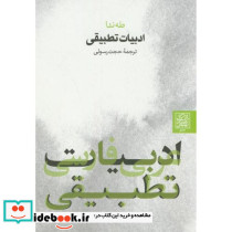 ادبیات تطبیقی نشر دانشگاه شهید بهشتی