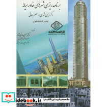 برنامه ریزی شهرهای خاورمیانه