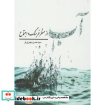 آب از منظر فرهنگ و اجتماع