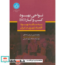 نواحی بهبود کسب و کار