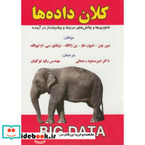 کلان داده ها