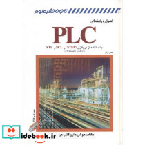 اصول وراهنمای PLCبااستفاده ازنرم افزارSTEP7درSTLوSCL
