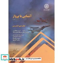 آشنایی باپرواز