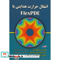 انتقال حرارت هدایتی با FlexPDE