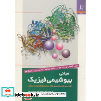 مبانی بیوشیمی فیزیک ج2 طیف سنجی و رفتار درشت مولکوها در محلول