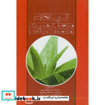 گیاهان مناطق گرمسیری