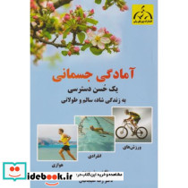 آمادگی جسمانی نشر پوریای ولی