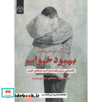 بهبود خواب