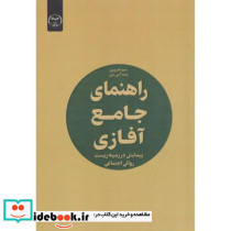 راهنمای جامع آفازی