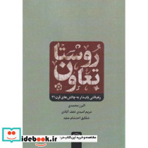 روستا تعاون