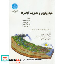 هیدرولوژی و مدیریت آبخیزها