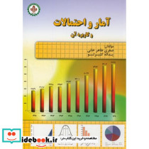 آمار و احتمالات و کاربرد آن