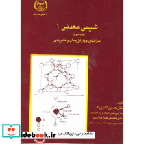 شیمی معدنی1 ج3